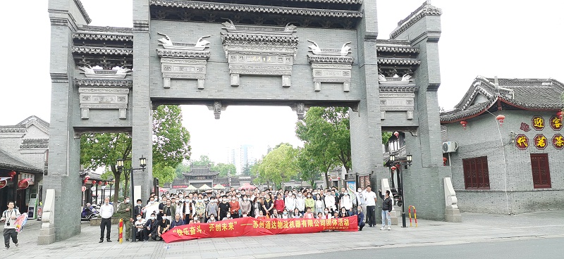 【好色先生TV下载APP团建】南通一日游：快乐奋斗，开创未来