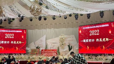 砥砺前行，共迎虎年——2021年苏州好色先生TV下载APP年会