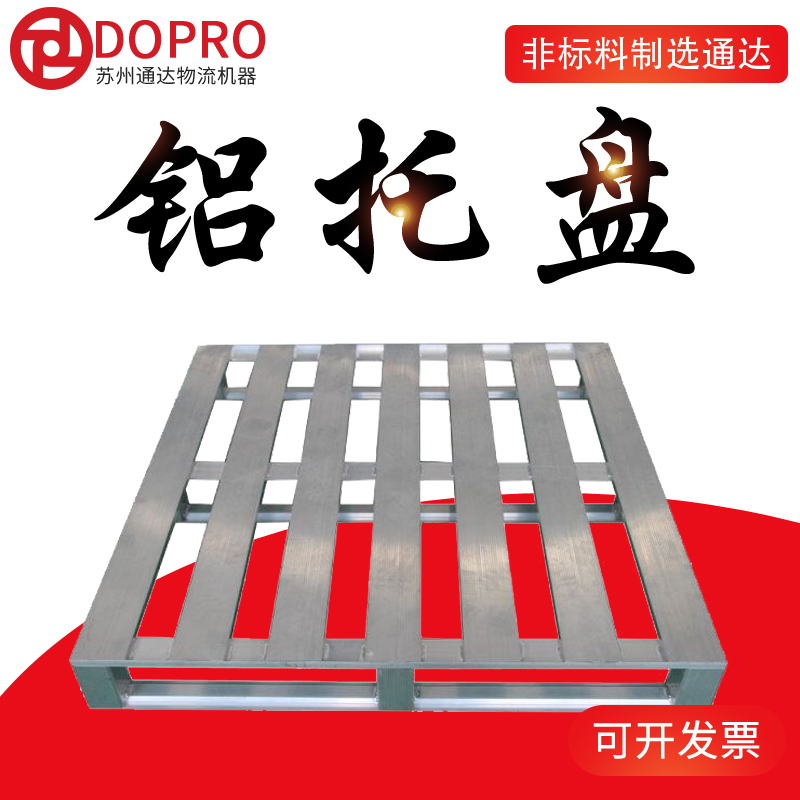 铝托盘 铝托盘